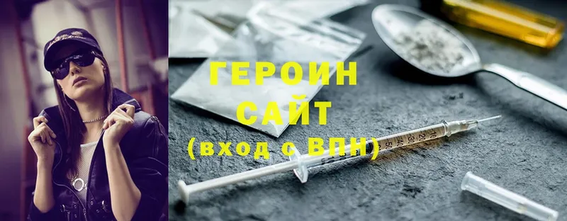 ГЕРОИН Heroin  Златоуст 